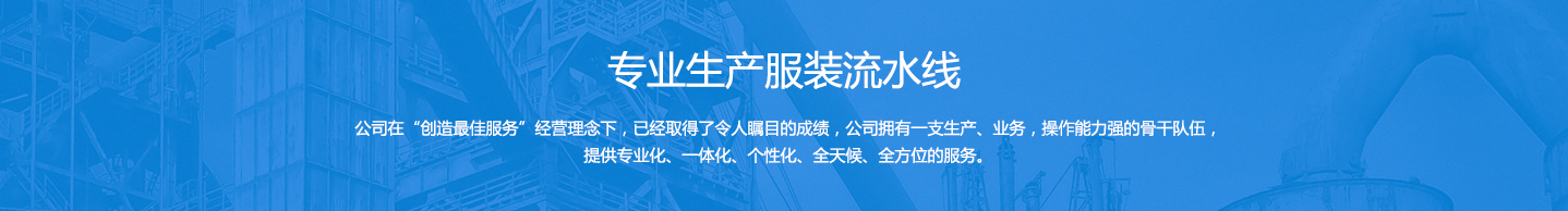 專業(yè)生產服裝流水線